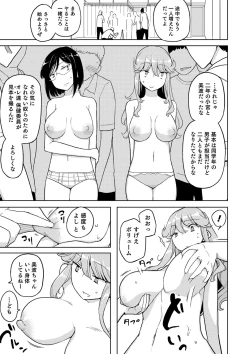 Page 154 of Nyotaika! Monogatari