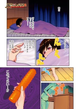 Page 2 of Nyotaika! Monogatari  2