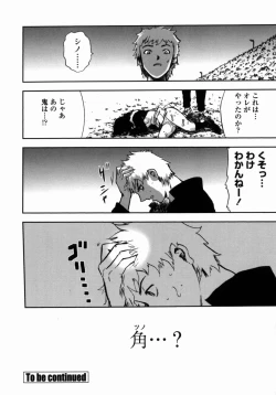 Page 117 of Oni no Magatama