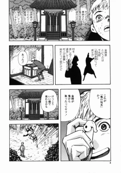 Page 7 of Oni no Magatama