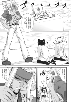 Page 4 of Ura Mahou Sensei Jamma! 16