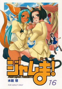 Download Ura Mahou Sensei Jamma! 16