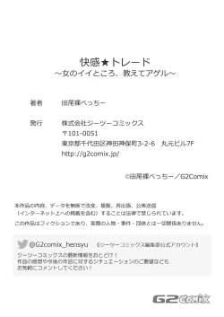 Page 26 of Kaian★Tradevolume 2