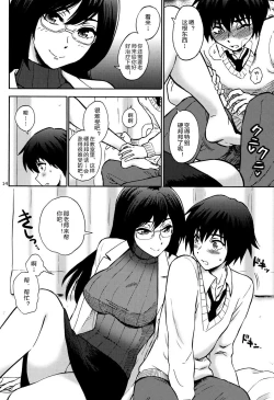 Page 12 of Hokenshitsu no Koibito