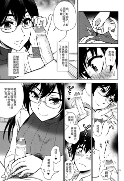 Page 13 of Hokenshitsu no Koibito