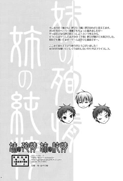 Page 26 of Imouto no Junjou Ane no Junjou
