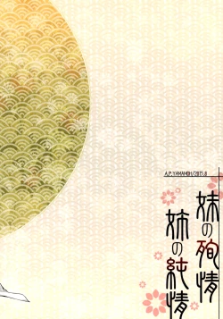 Page 28 of Imouto no Junjou Ane no Junjou