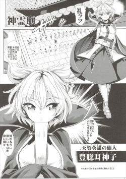 Page 2 of Touhou Saimin 1 Nandemo Miko-sama
