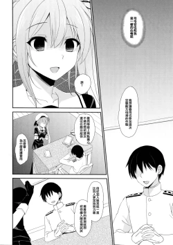 Page 12 of Stalker Harusame-chan