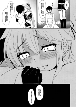 Page 23 of Stalker Harusame-chan