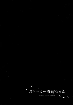 Page 24 of Stalker Harusame-chan