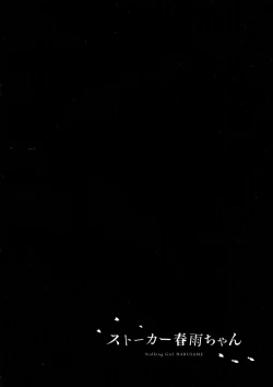 Page 4 of Stalker HarusameStalking Girl Harusame