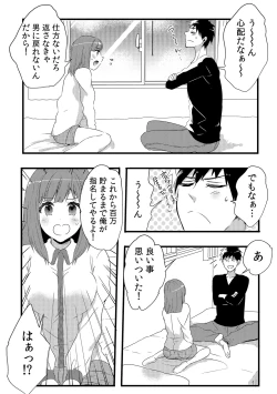 Page 16 of Ore ga Nyotaika Deliheal-jou!? Hajimete no Kyaku ga Shinyuutte... Uso!