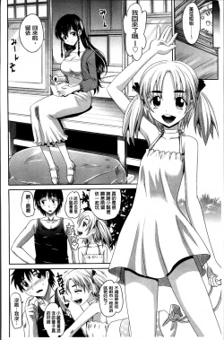 Page 188 of Shoujo Fukusuukei