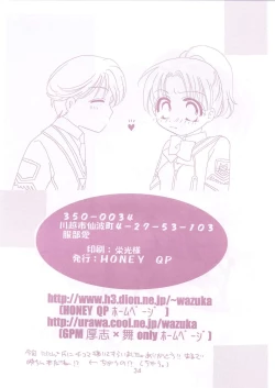 Page 34 of Shibamura no Kuni no Ohimesama