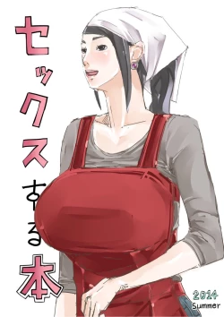 Page 1 of Sex Suru Hon