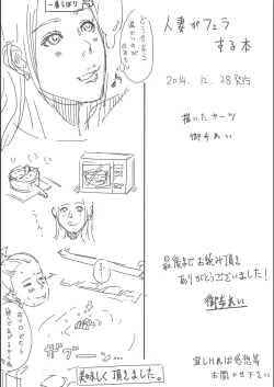 Page 47 of Hitozuma ga Fella Suru Hon