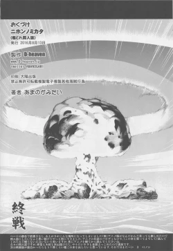 Page 33 of Nihon no Mikata