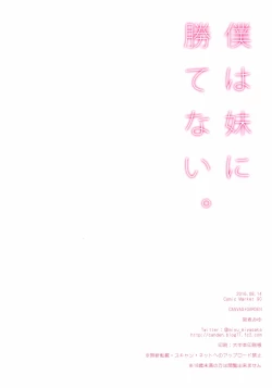 Page 17 of Boku wa Imouto ni Katenai.