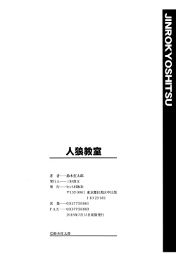 Page 201 of Jinrou Kyoushitsu