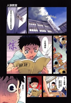 Page 6 of Jinrou Kyoushitsu