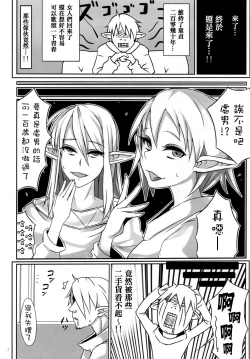 Page 4 of Otokonoko Health Azuchijou e Youkoso