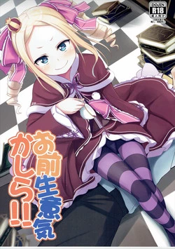 Download Omae Namaiki kashira!!