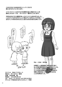 Page 23 of Himekuri Skirt