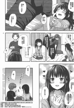 Page 19 of Yappa Uchi no Otouto Nanka Zenzen Kawaikune-shi