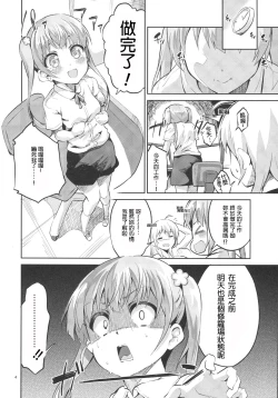 Page 4 of Ashita Ganbaru Tame ni Kyou wa Saborimasu
