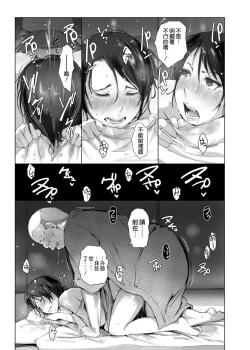 Page 23 of Hitozuma to NTR Shitami Ryokou