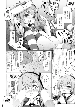 Page 20 of Bokoboko Saimin