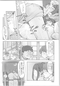 Page 160 of Kaikan Change ♂⇔♀