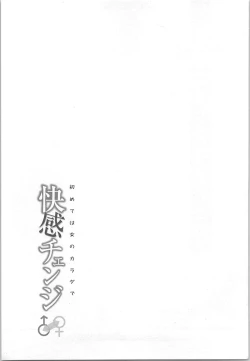 Page 65 of Kaikan Change ♂⇔♀