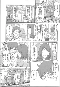 Page 67 of Kaikan Change ♂⇔♀