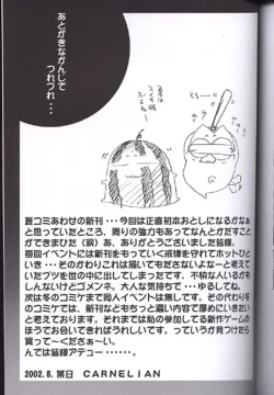 Page 24 of Tsuki Rakuyou Sono San