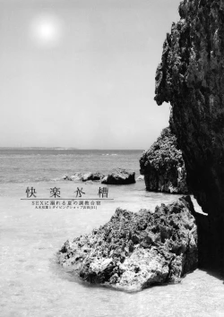 Page 6 of Kairaku Suisou