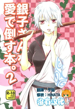 Download Ginko-san o Medetaosu Hon. 2