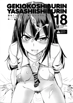 Page 2 of GEKIOKOSHIBURIN, YASASHIISHIBURIN.