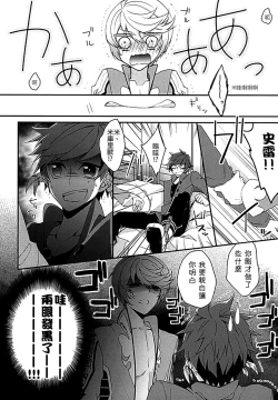 Page 11 of Sorey ni wa Shuuchishin ga Kakete Iru!