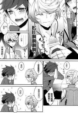 Page 13 of Sorey ni wa Shuuchishin ga Kakete Iru!