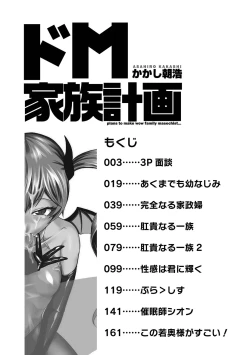 Page 367 of Do-M Kazoku Keikaku