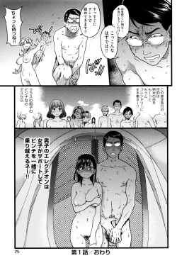 Page 30 of Nudist Beach ni Syuugaku Ryokoude!!