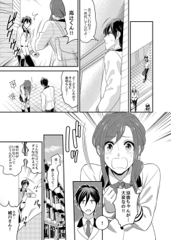 Page 15 of Nyotaika! Aitsu no Karada de Iku Nante 2