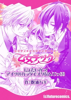 Page 24 of Nyotaika! Aitsu no karada de iku nante. 3