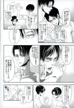 Page 5 of 兵長のおっぱいから母乳が出るところが見たい!