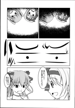 Page 19 of Josou Musuko Vol. 08