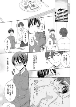 Page 2 of Kyou kara Onnanoko!? Mitaiken no Kairaku ni Icchau Karada 3