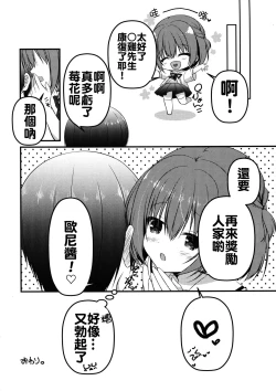 Page 20 of Onii-chan! H nano wa Ikemasen?!