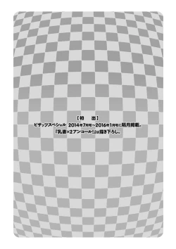 Page 197 of Chichizuma x 2